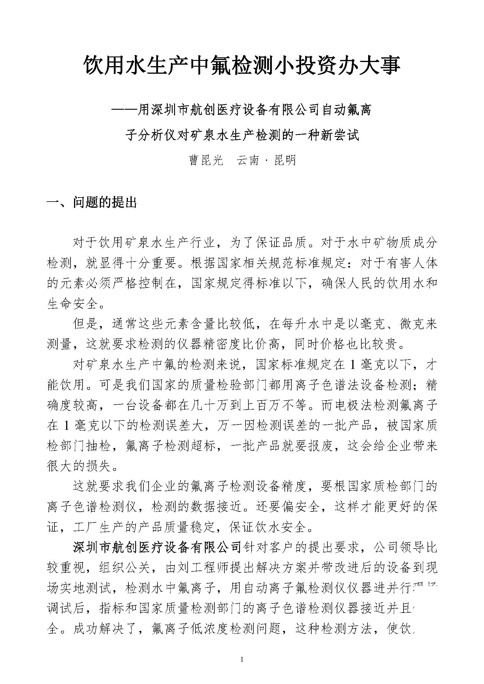 一封來(lái)自客戶(hù)的感謝信 — 飲用水行業(yè)_頁(yè)面_1.jpg