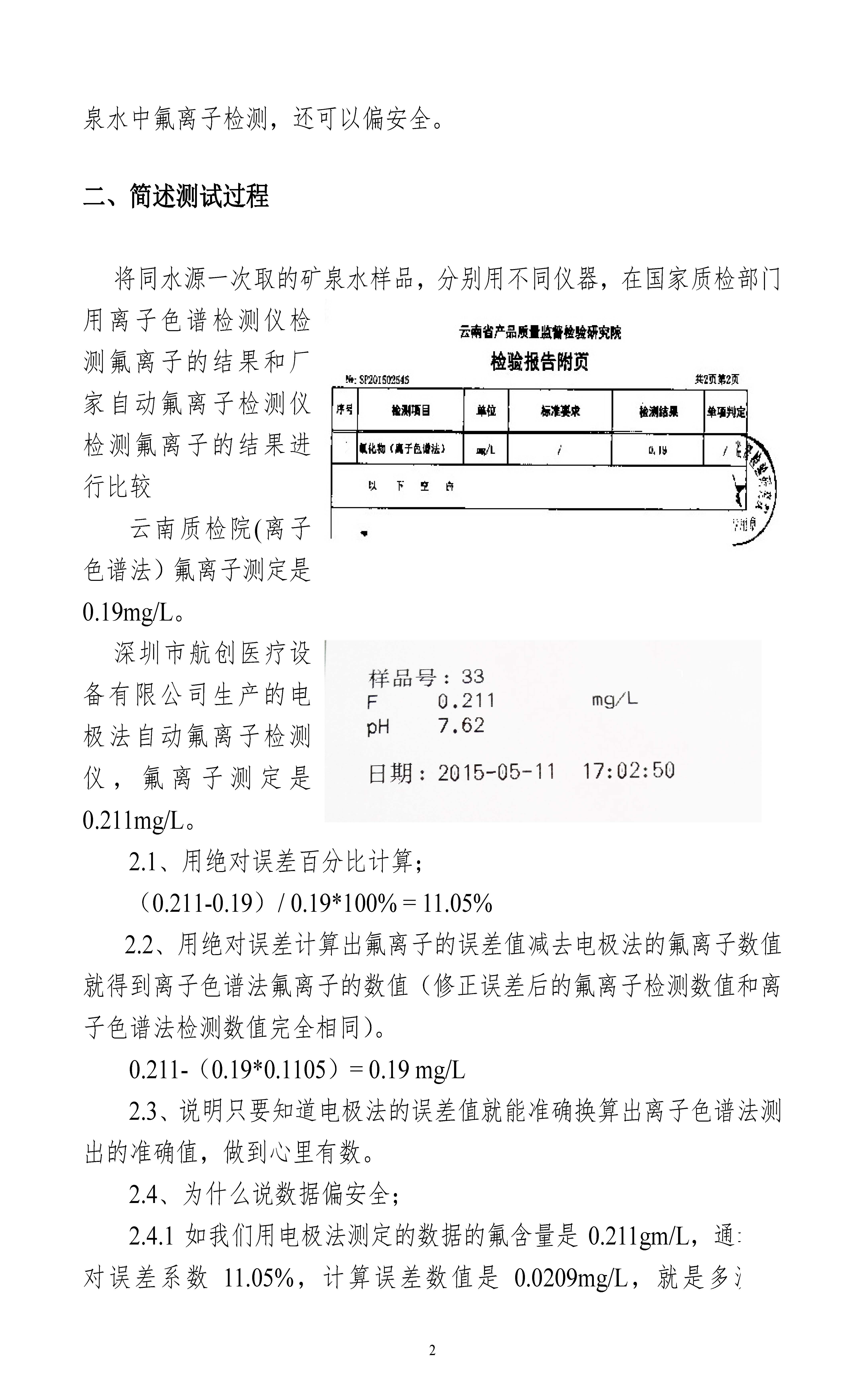 一封來(lái)自客戶(hù)的感謝信 — 飲用水行業(yè)_頁(yè)面_2.jpg