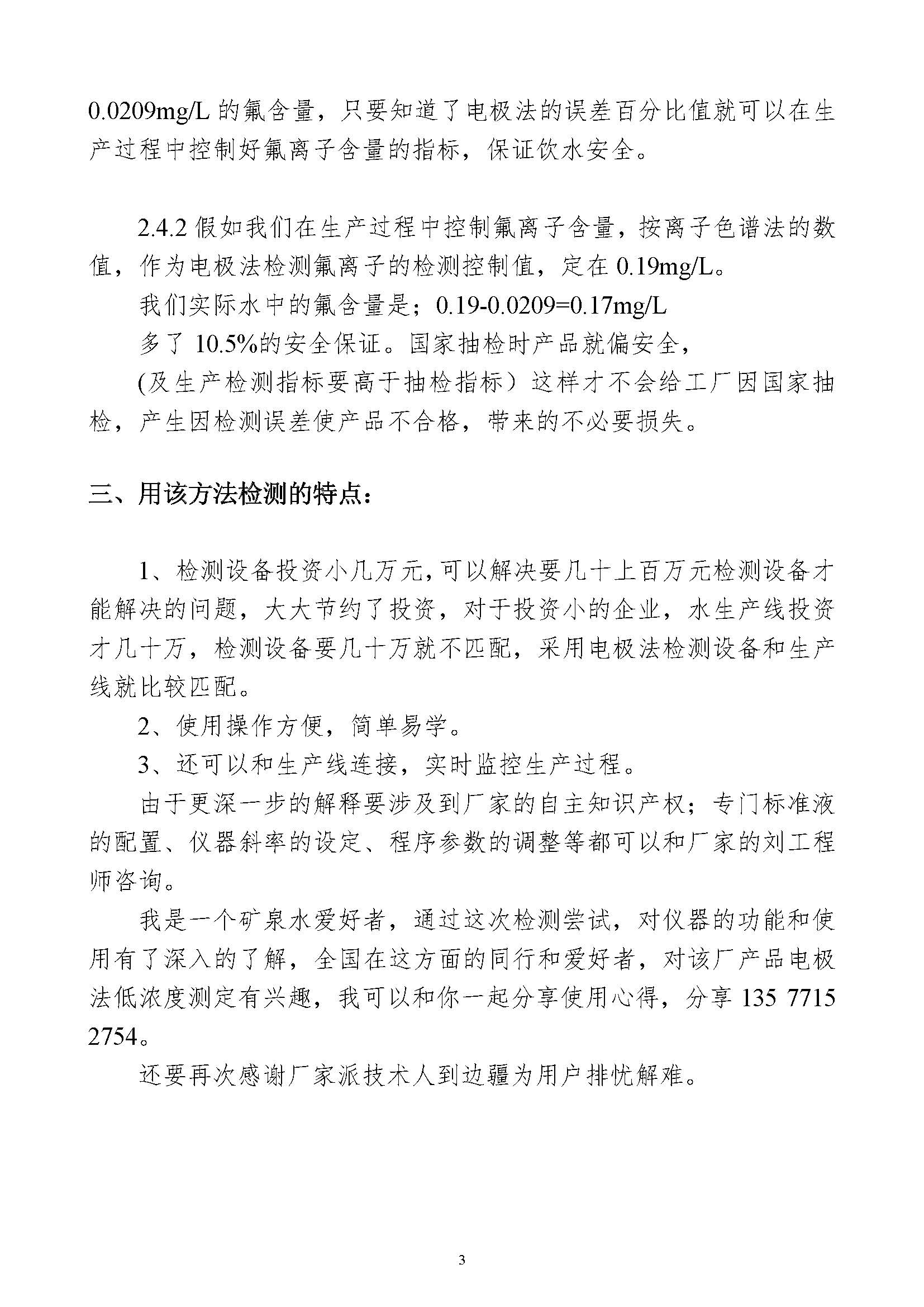 一封來(lái)自客戶(hù)的感謝信 — 飲用水行業(yè)_頁(yè)面_3.jpg